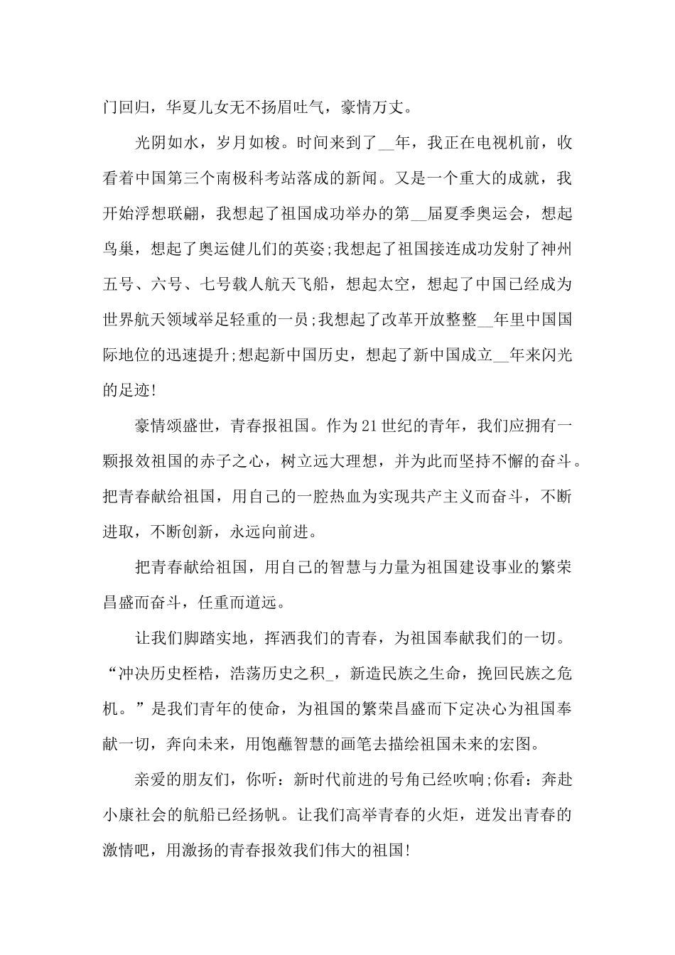 国庆节最新专题演讲稿2025年三篇_第3页