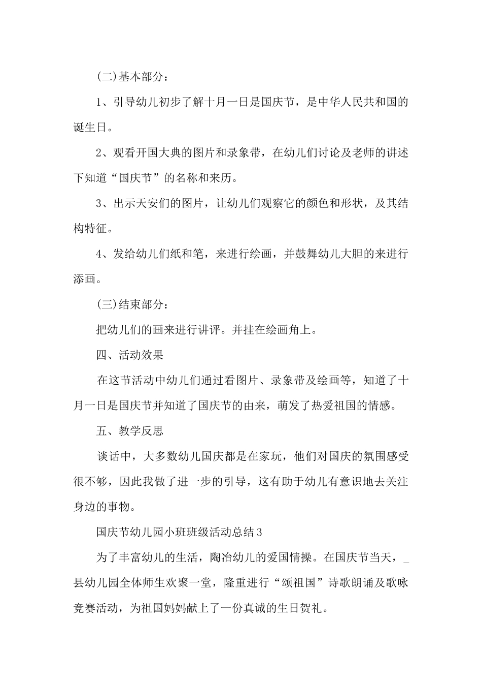 国庆节幼儿园小班班级活动总结5篇_第3页