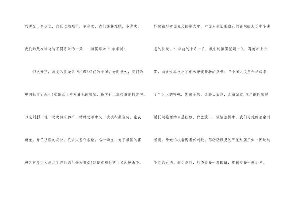 国庆节小学二年级演讲稿_第2页