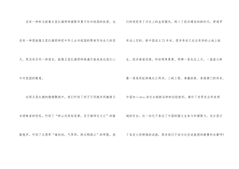 国庆节小学二年级演讲稿_第3页