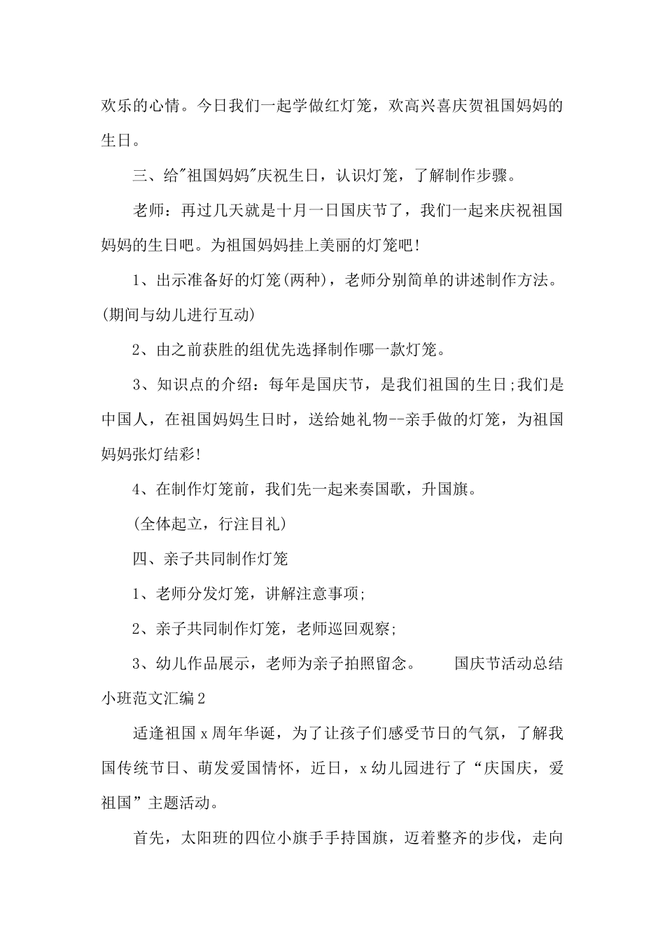 国庆节活动总结小班范文汇编五篇_第3页