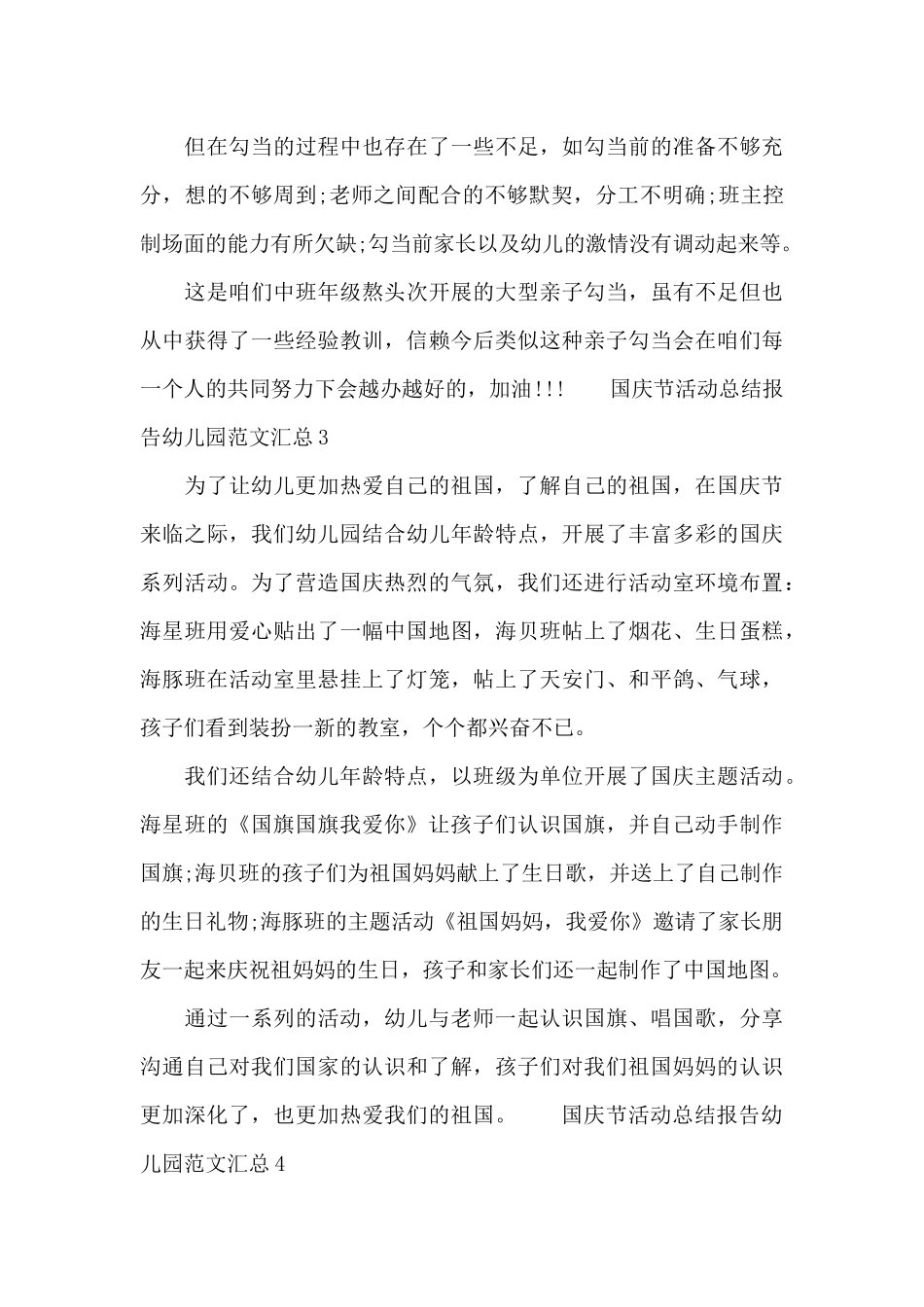 国庆节活动总结报告幼儿园范文汇总四篇_第3页