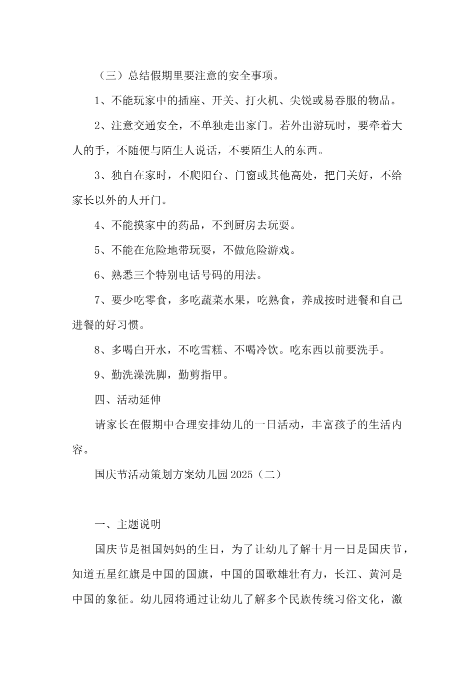 国庆节活动策划方案幼儿园2025_第2页