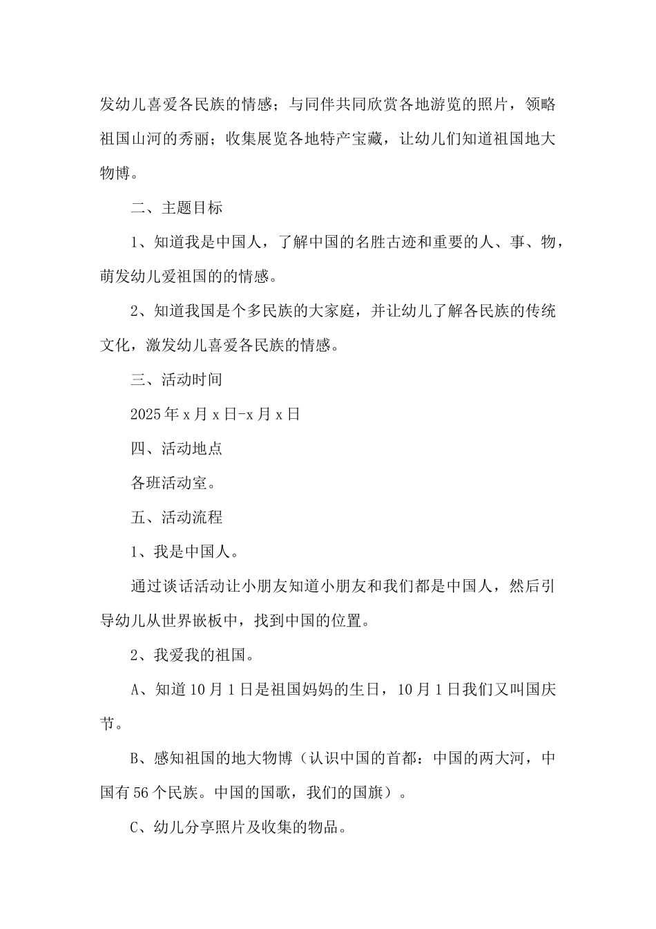 国庆节活动策划方案幼儿园2025_第3页