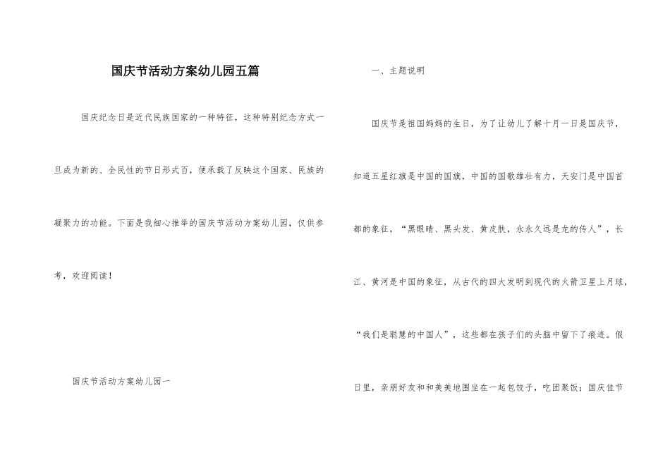 国庆节活动方案幼儿园五篇_第1页