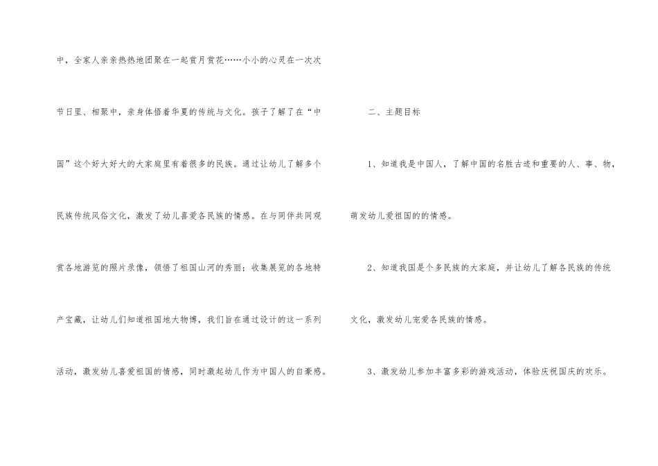 国庆节活动方案幼儿园五篇_第2页