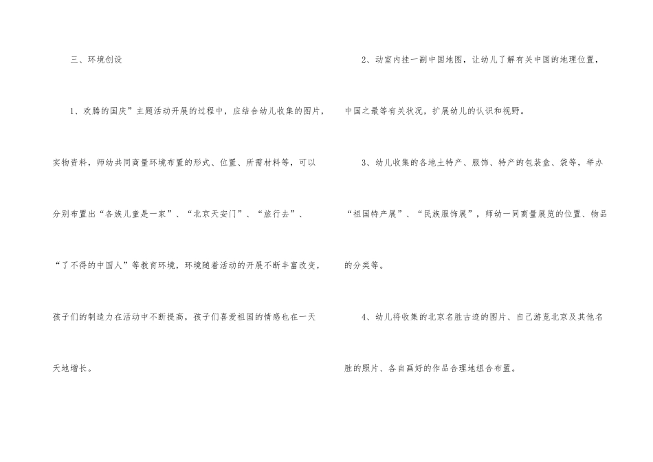 国庆节活动方案幼儿园五篇_第3页