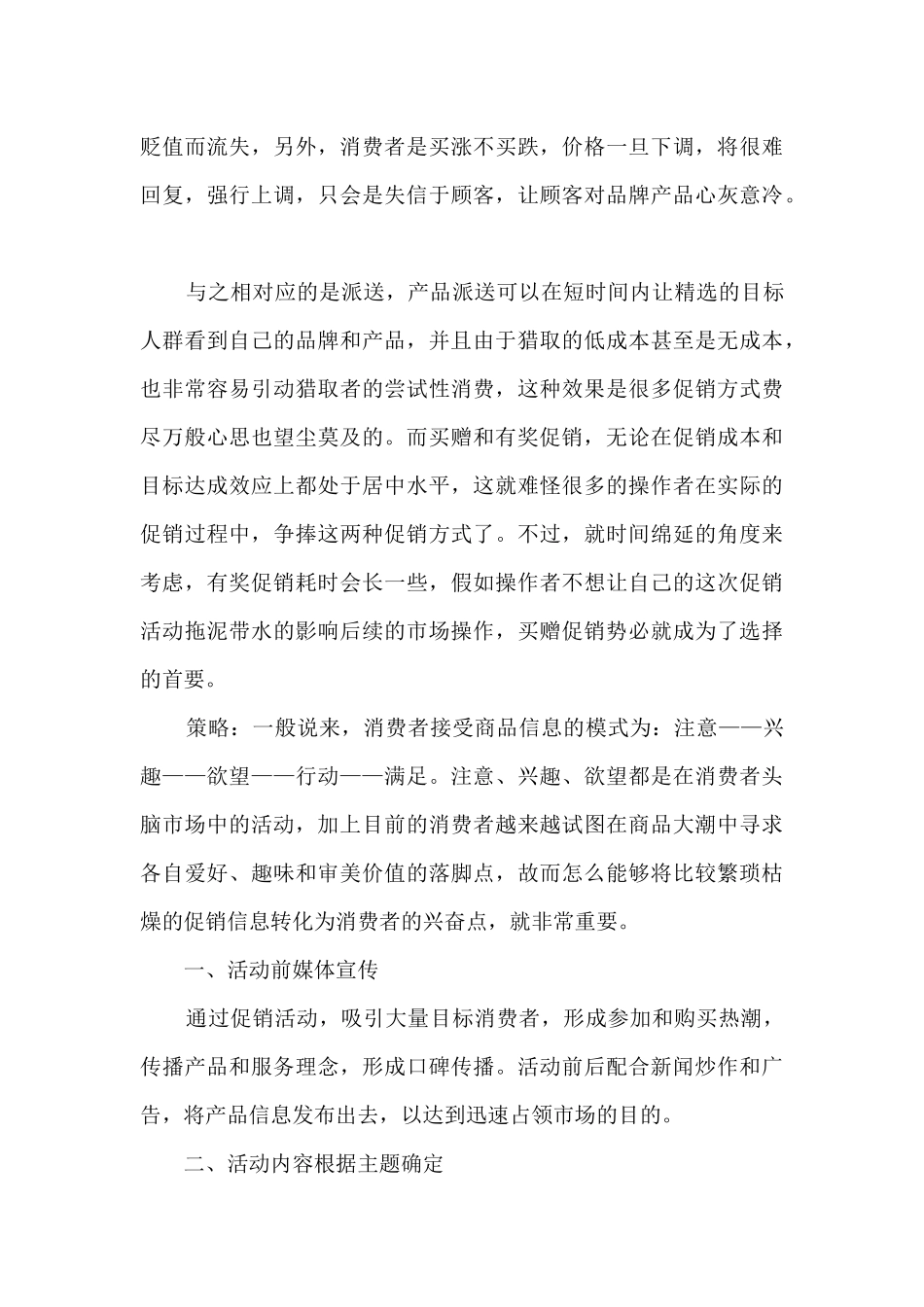 国庆节系列主题活动方案_第3页