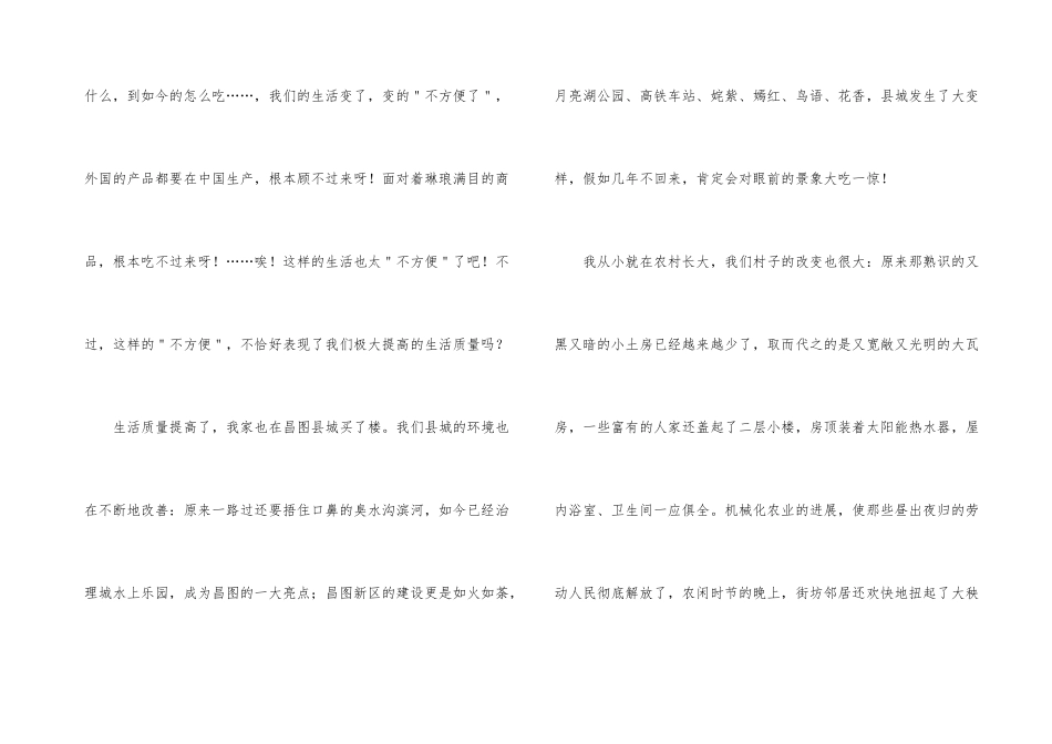 国庆节爱国主题演讲稿5篇_第3页