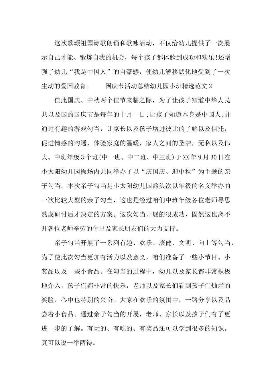 国庆节活动总结幼儿园小班精选范文四篇_第2页