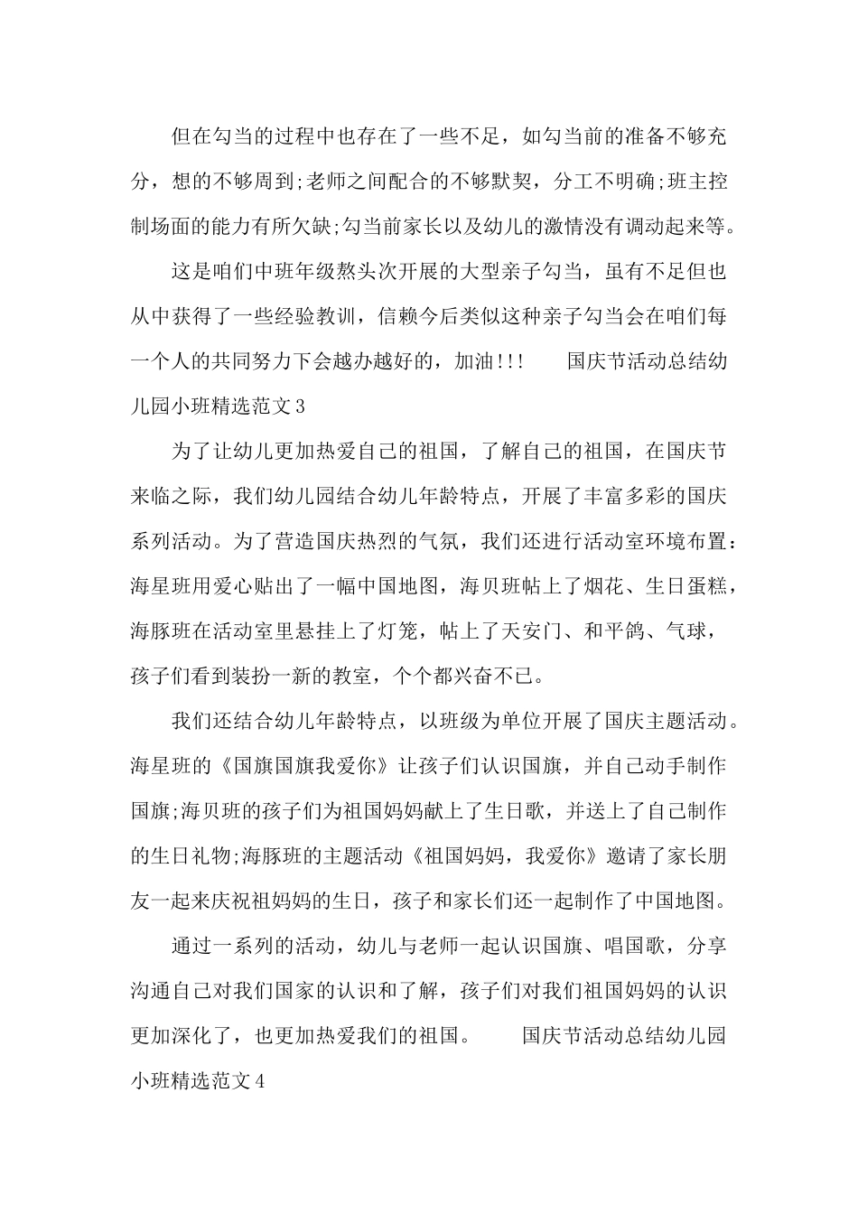 国庆节活动总结幼儿园小班精选范文四篇_第3页