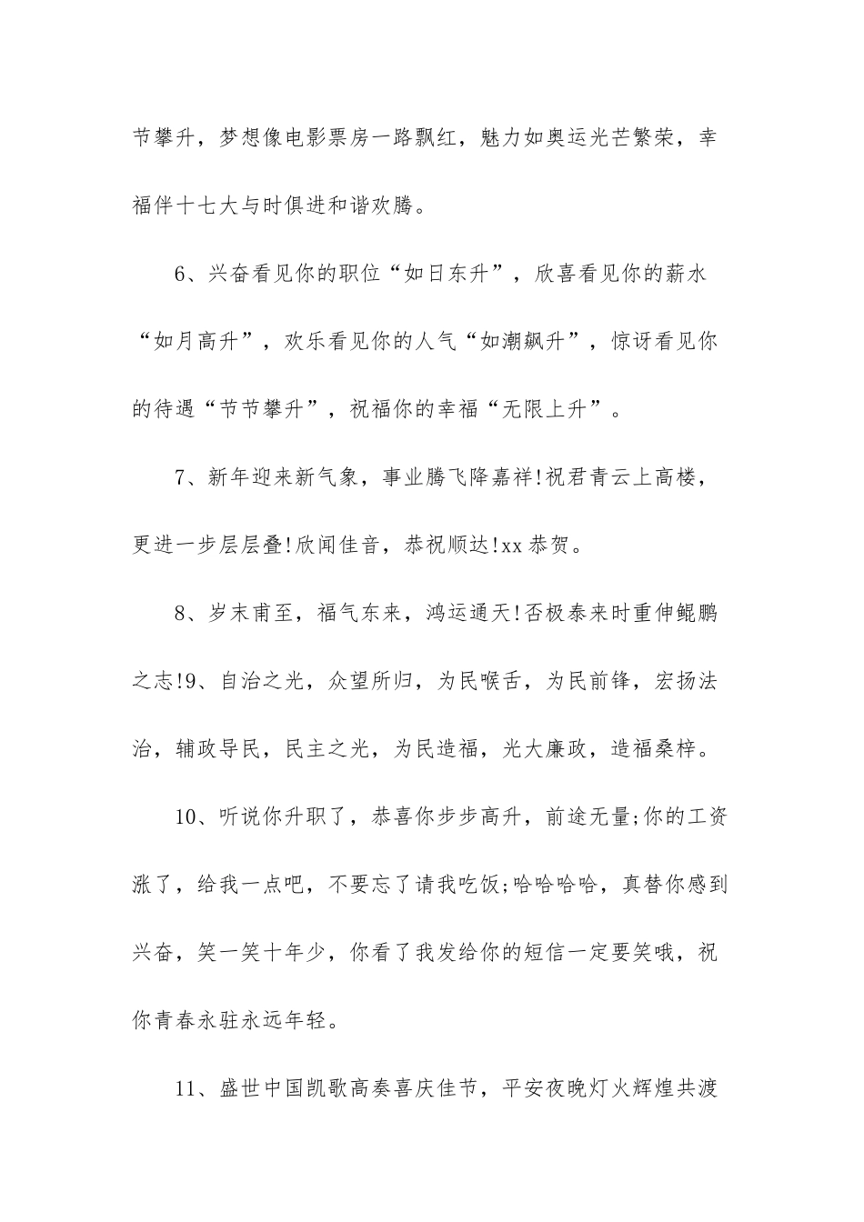 国庆节给领导的祝福语_第2页