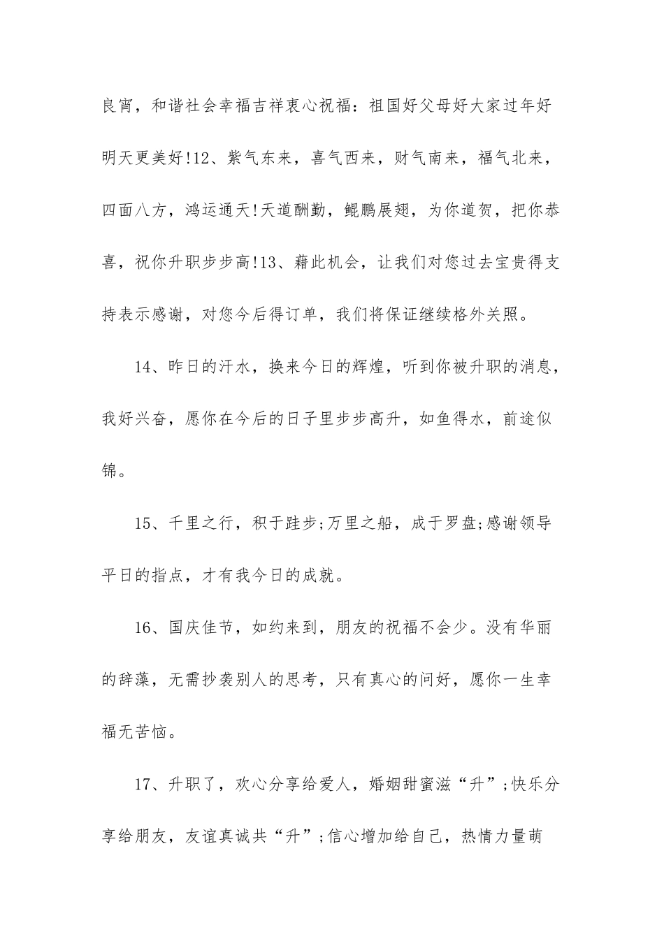 国庆节给领导的祝福语_第3页