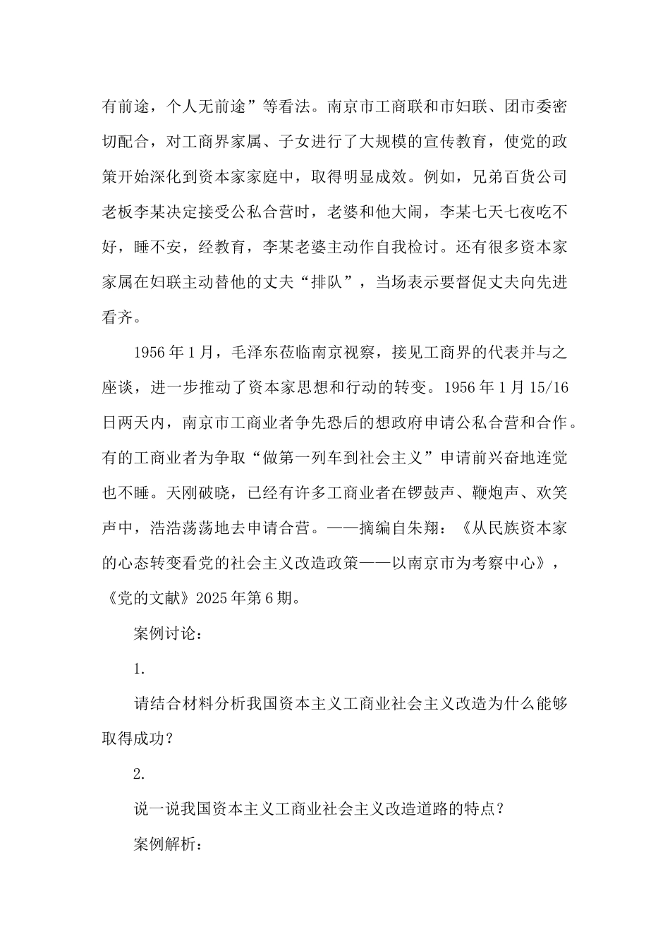 国开《毛泽东思想和中国特色社会主义理论概论》专题三拓展学习_第2页