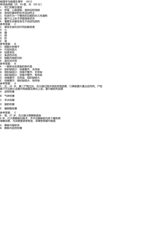 国开《病理学与病理生理学-0012》期末机考