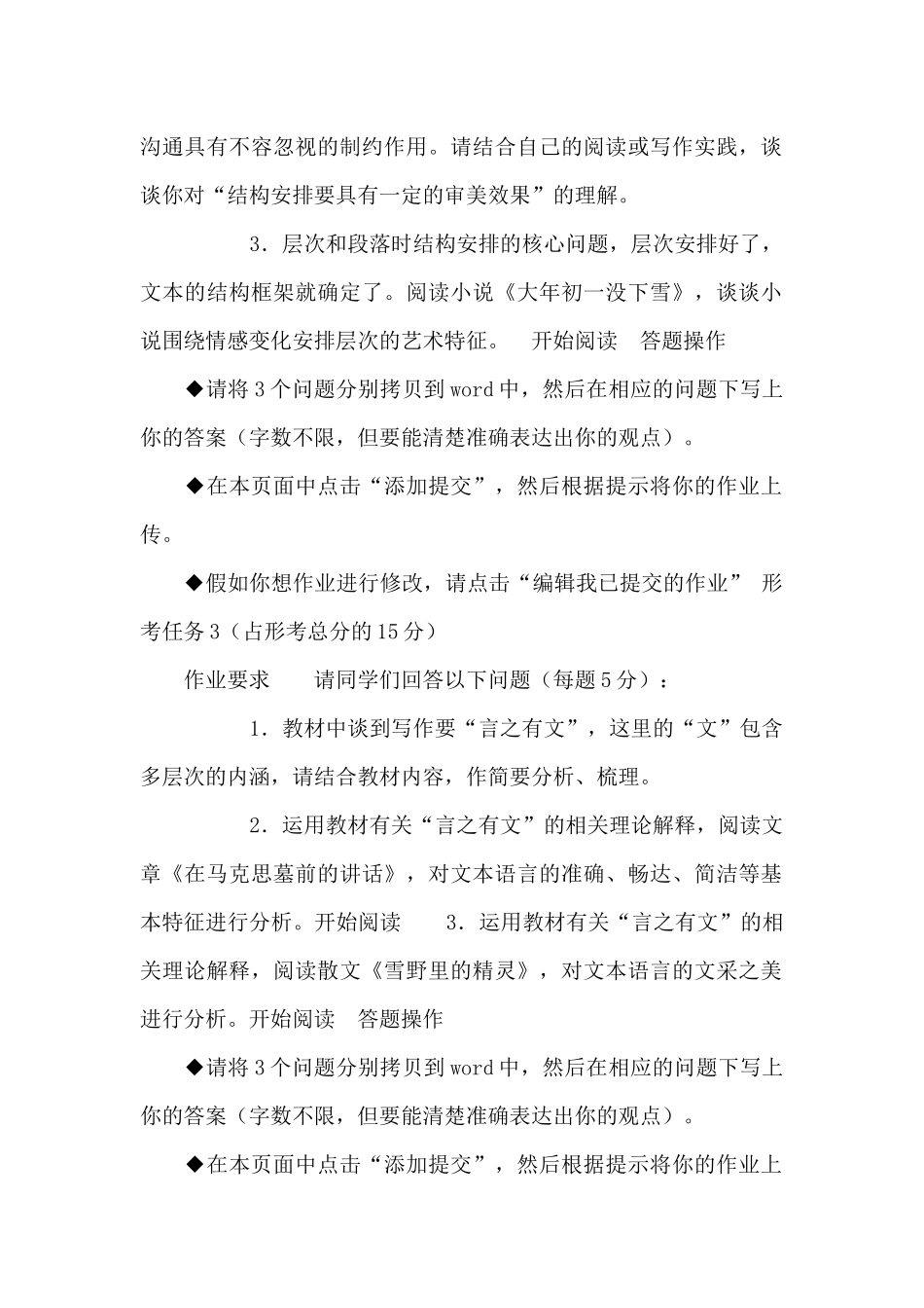 国开《基础写作》形考任务123456参考试题答案_第2页