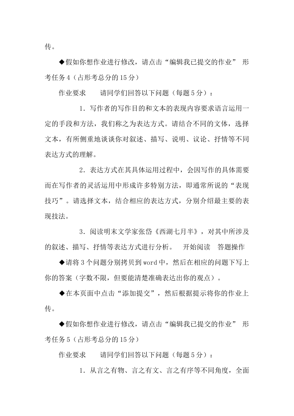 国开《基础写作》形考任务123456参考试题答案_第3页