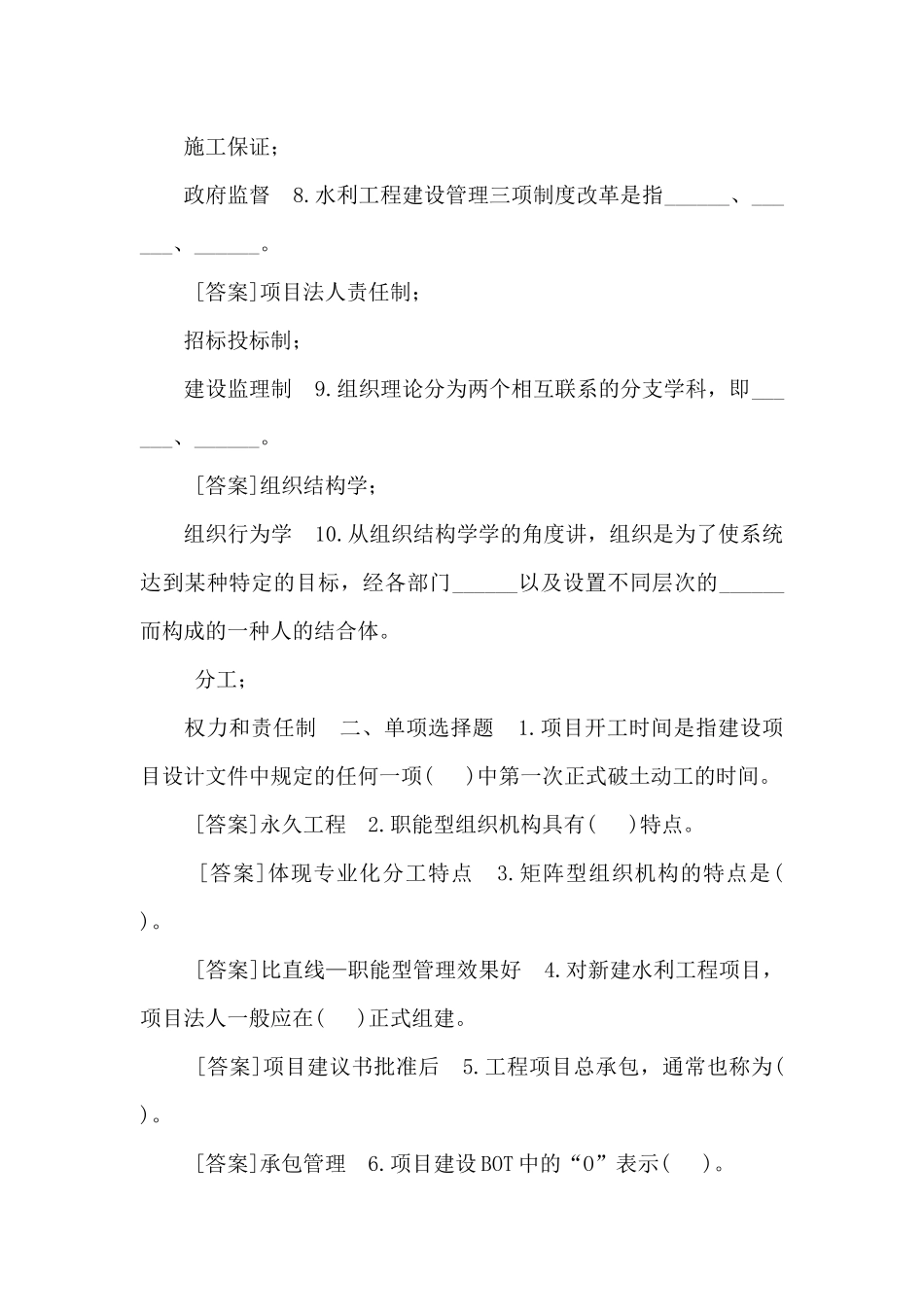 国开专科《建设项目管理》网上形考、机考试题及答案_第3页
