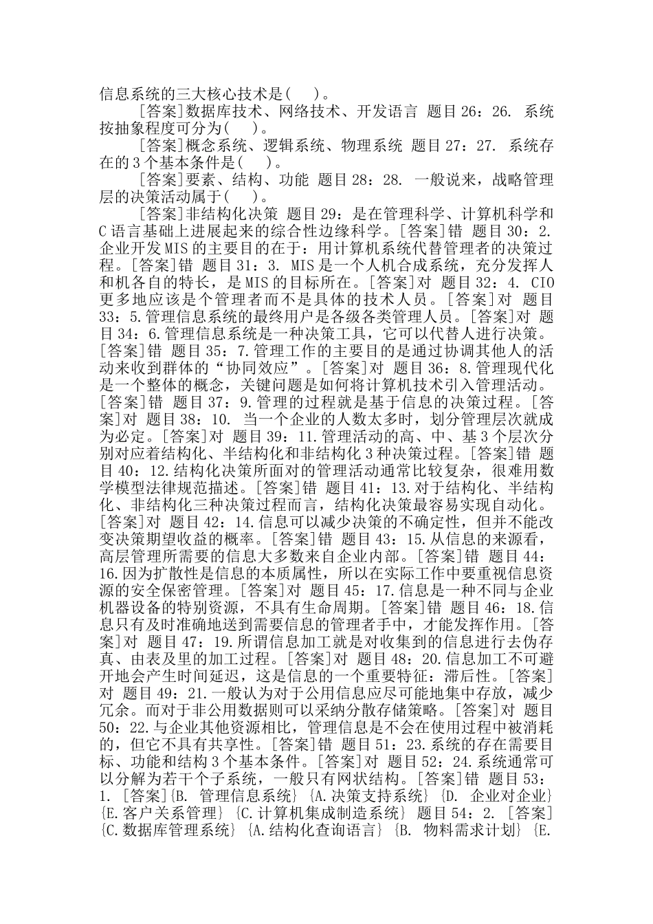 国开专科《管理信息系统》网上形考任务试题及答案_第2页