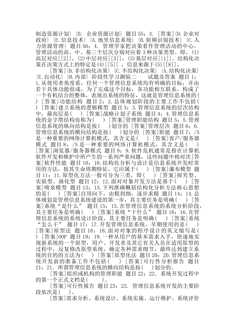 国开专科《管理信息系统》网上形考任务试题及答案_第3页