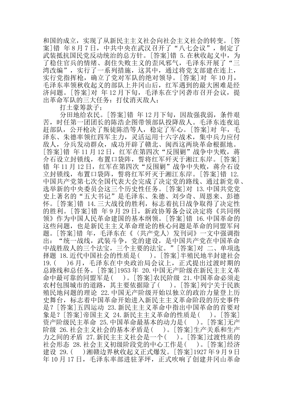 国开专科《毛泽东思想和中国特色社会主义理论体系概论》网上形考任务专题检测答案_第2页