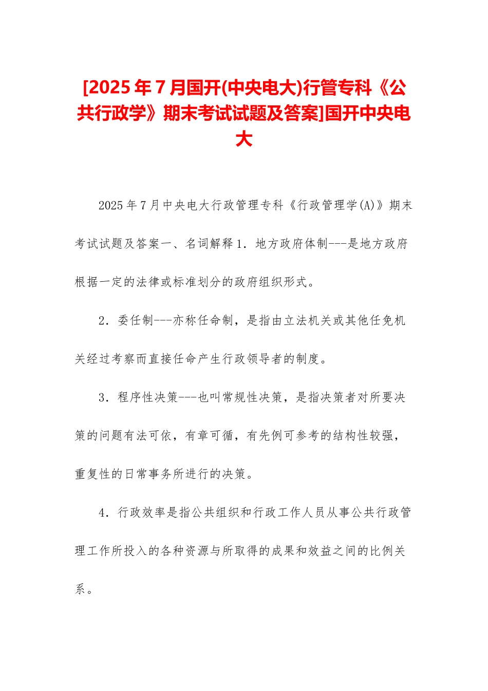国开中央电大_第1页
