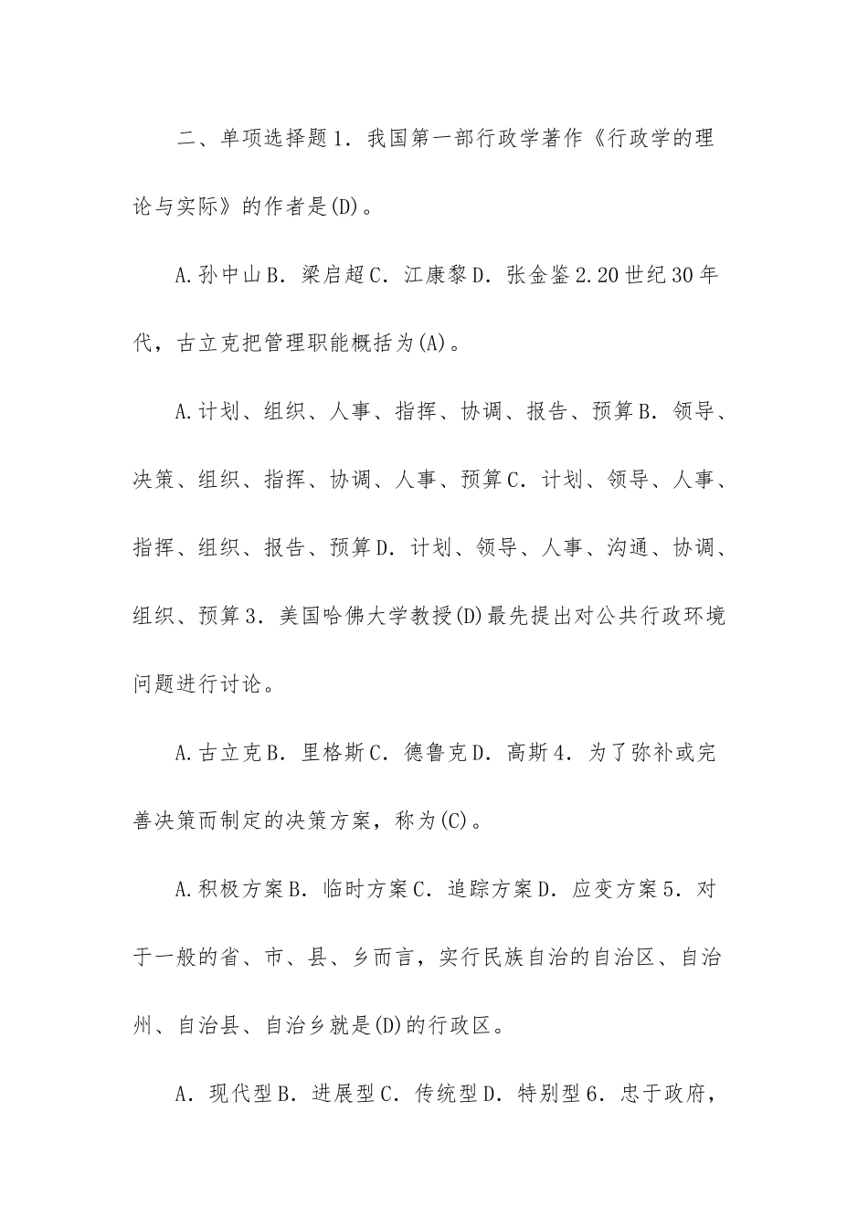 国开中央电大_第2页