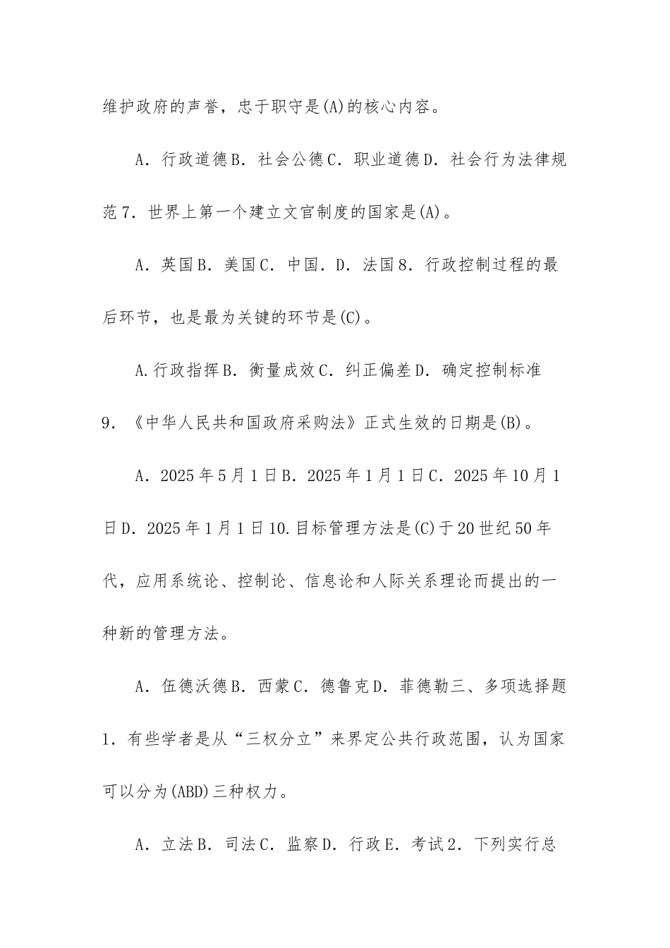 国开中央电大_第3页