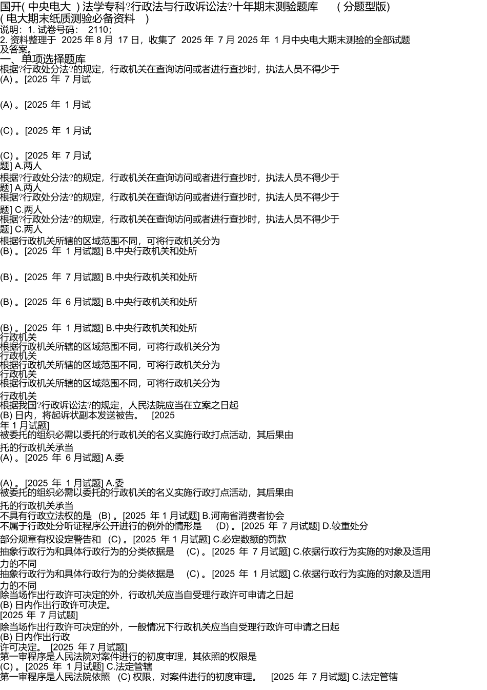 国开法学专科《行政法与行政诉讼法》十年期末考试题库_第1页