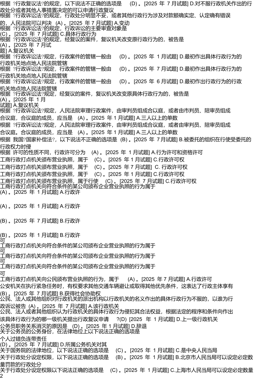 国开法学专科《行政法与行政诉讼法》十年期末考试题库_第3页