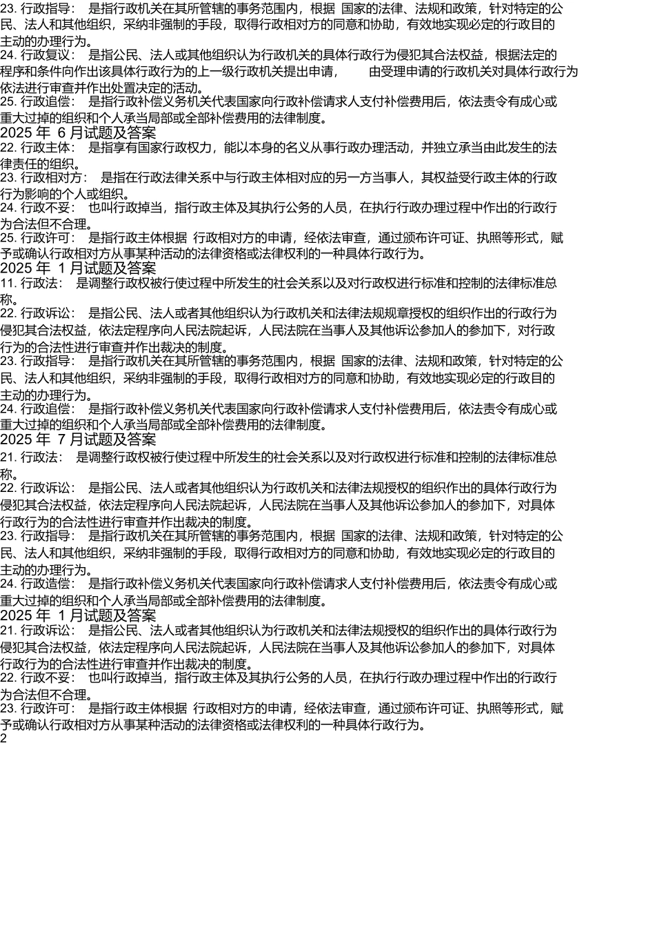 国开法学专科《行政法与行政诉讼法》期末考试名词解释题库_第2页