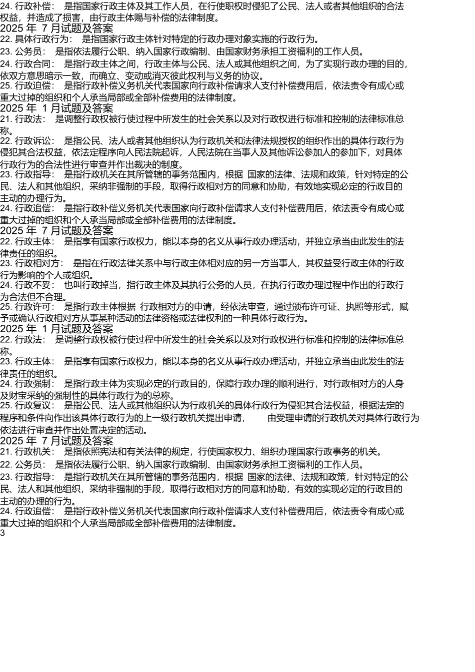 国开法学专科《行政法与行政诉讼法》期末考试名词解释题库_第3页