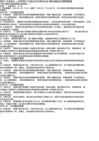 国开法学专科《行政法与行政诉讼法》期末考试名词解释题库