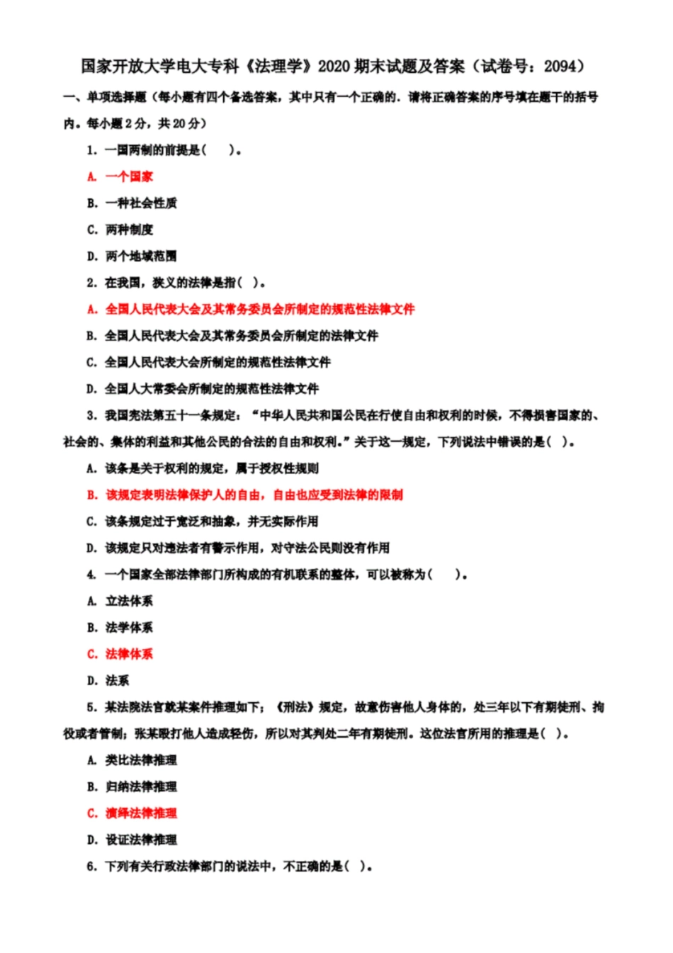 国开大学电大专科《法理学》2025期末试题及答案_第1页