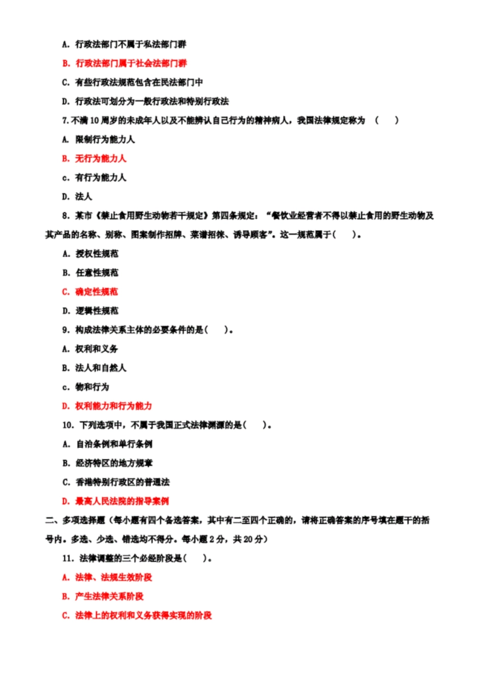 国开大学电大专科《法理学》2025期末试题及答案_第2页
