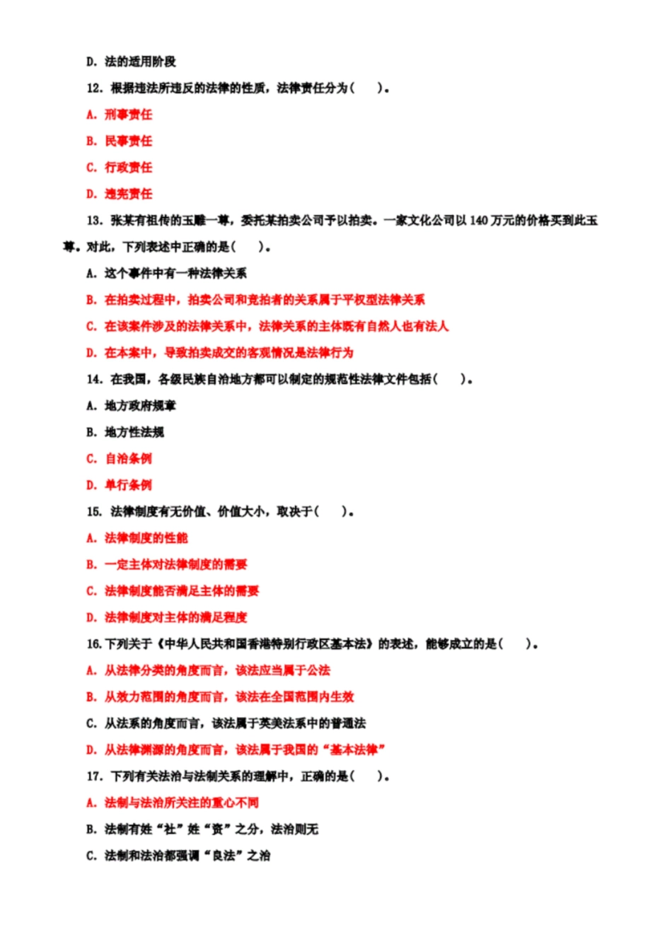 国开大学电大专科《法理学》2025期末试题及答案_第3页