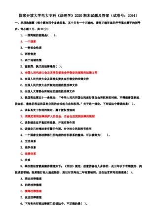 国开大学电大专科《法理学》2025期末试题及答案