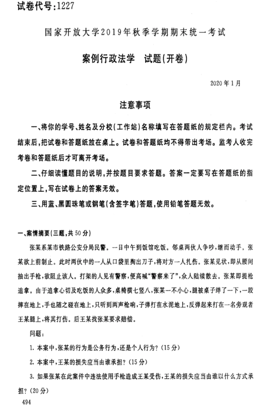 国开大学法学专业案例行政法法-2025年秋季试题答案2_第1页