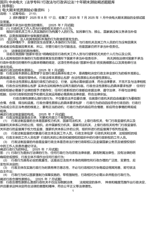 国开法学专科《行政法与行政诉讼法》十年期末考试论述题题库3