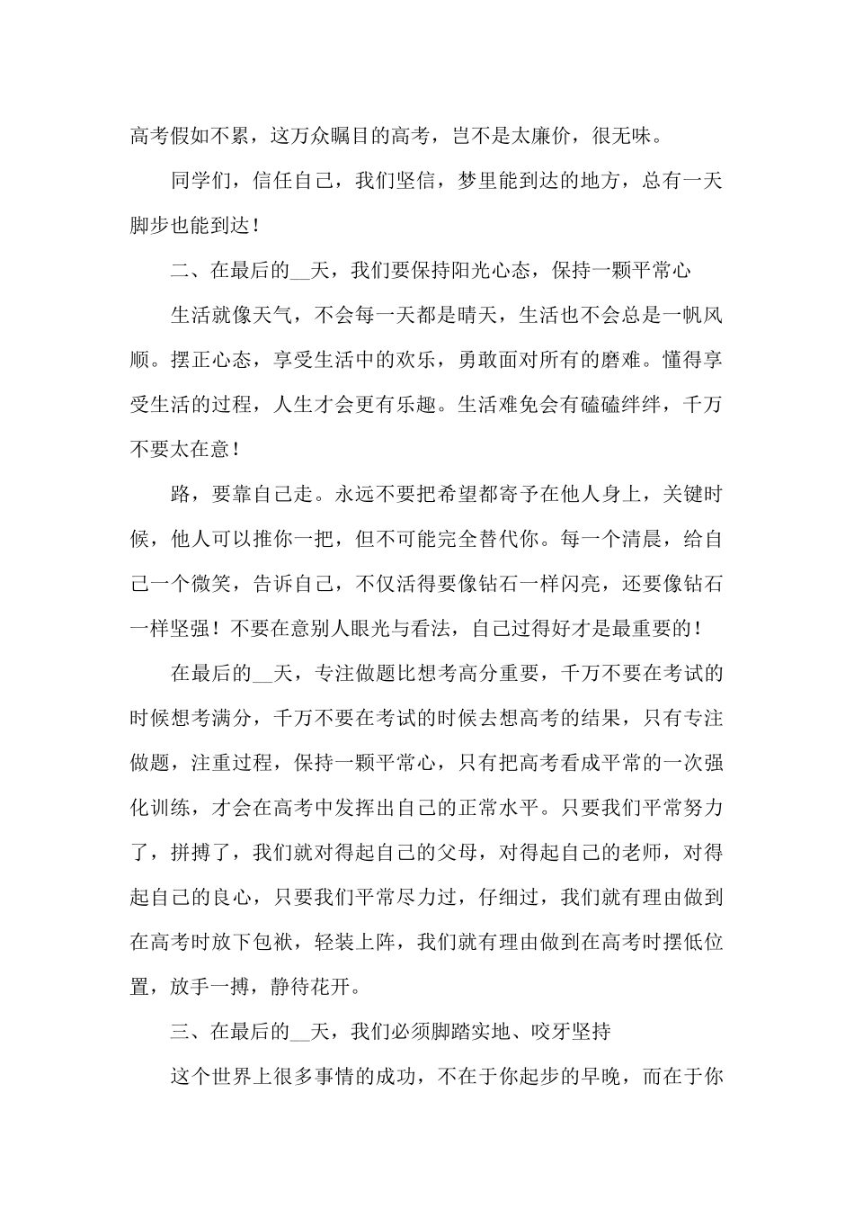 国旗下关于满怀信心迎接高考的演讲稿_第2页