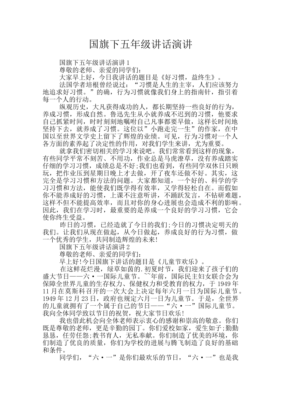 国旗下五年级讲话演讲_第1页