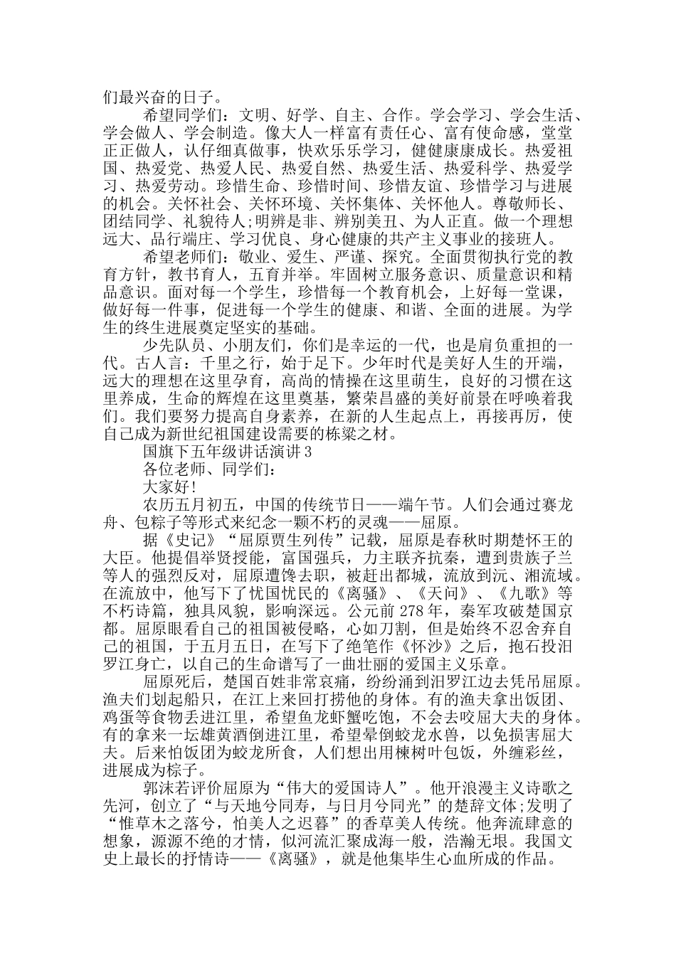 国旗下五年级讲话演讲_第2页