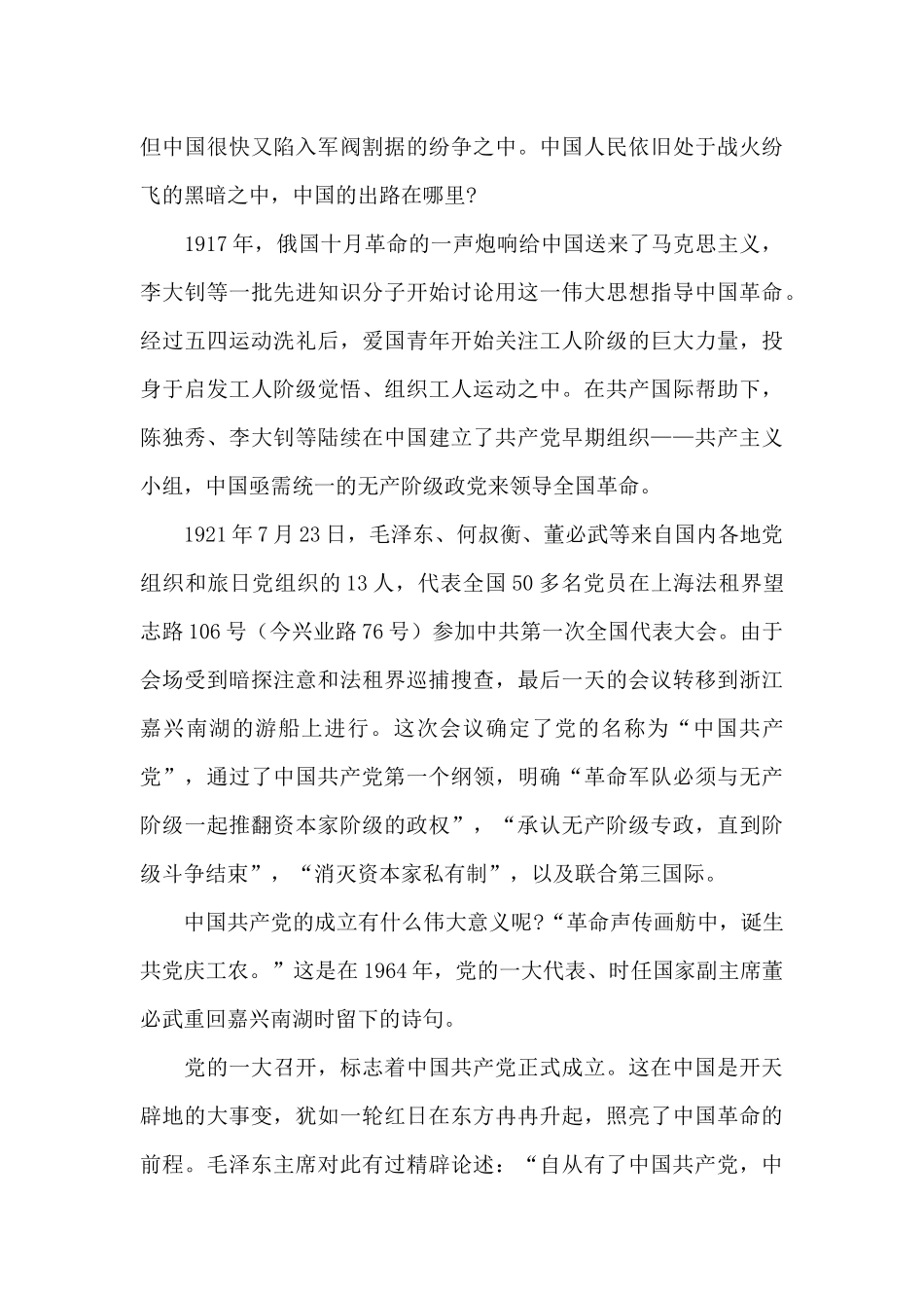 国旗下初中生学党史强信念跟党走主题演讲稿三篇_第2页