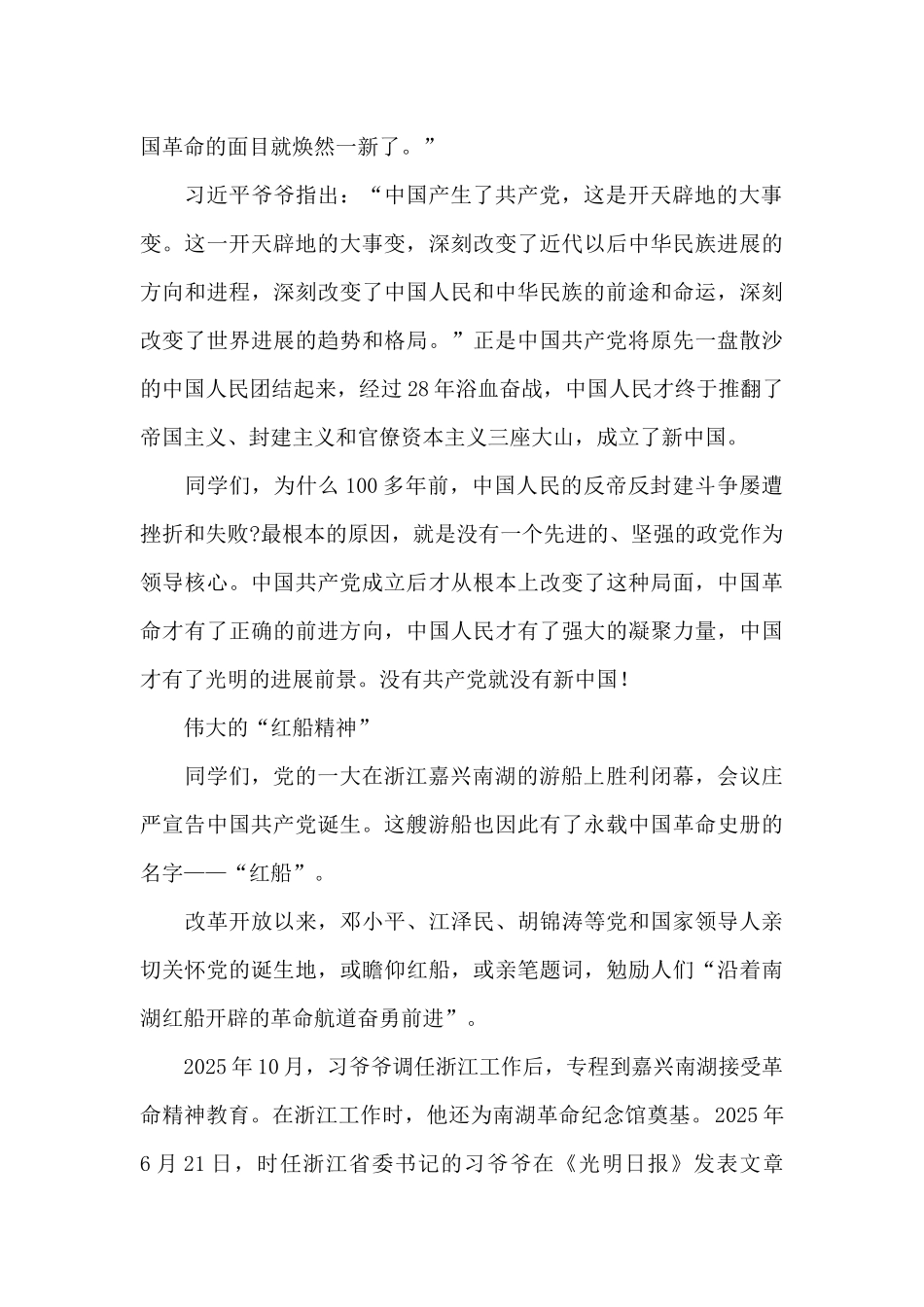 国旗下初中生学党史强信念跟党走主题演讲稿三篇_第3页