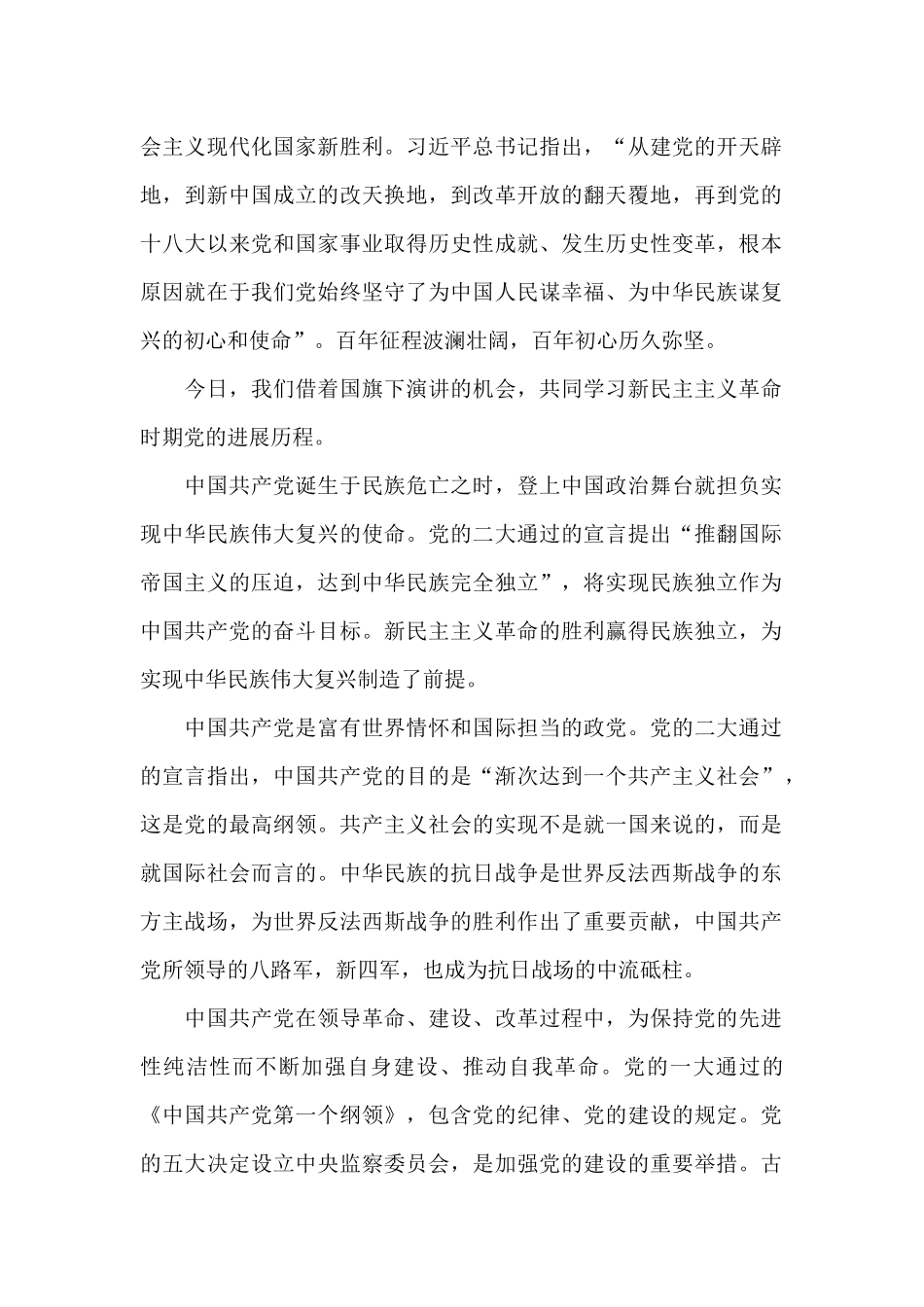 国旗下初中生学党史强信念跟党走主题演讲稿2025_第3页