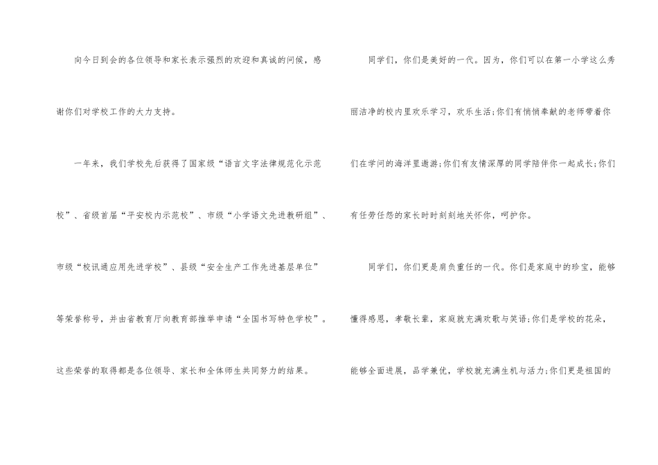 国旗下儿童节演讲稿五年级_第2页