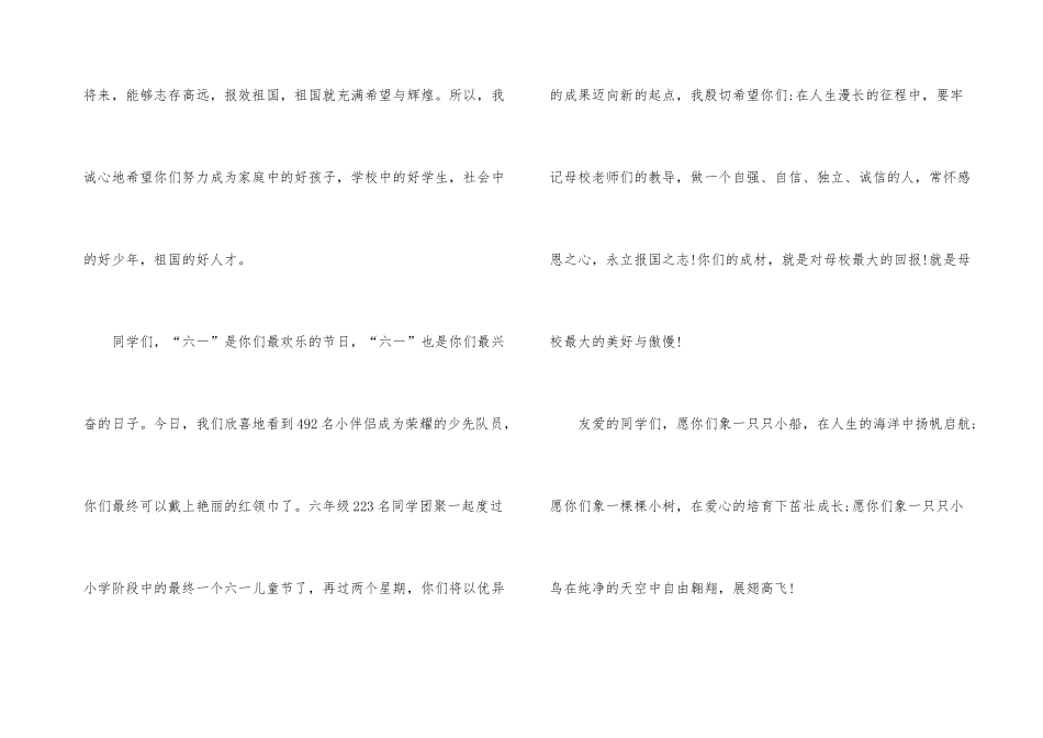 国旗下儿童节演讲稿五年级_第3页