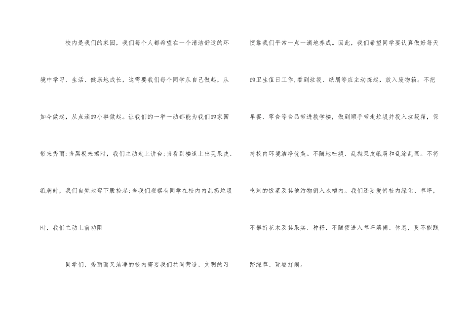 国旗下演讲爱校如家-携手共建美丽校园主题演讲稿_第2页
