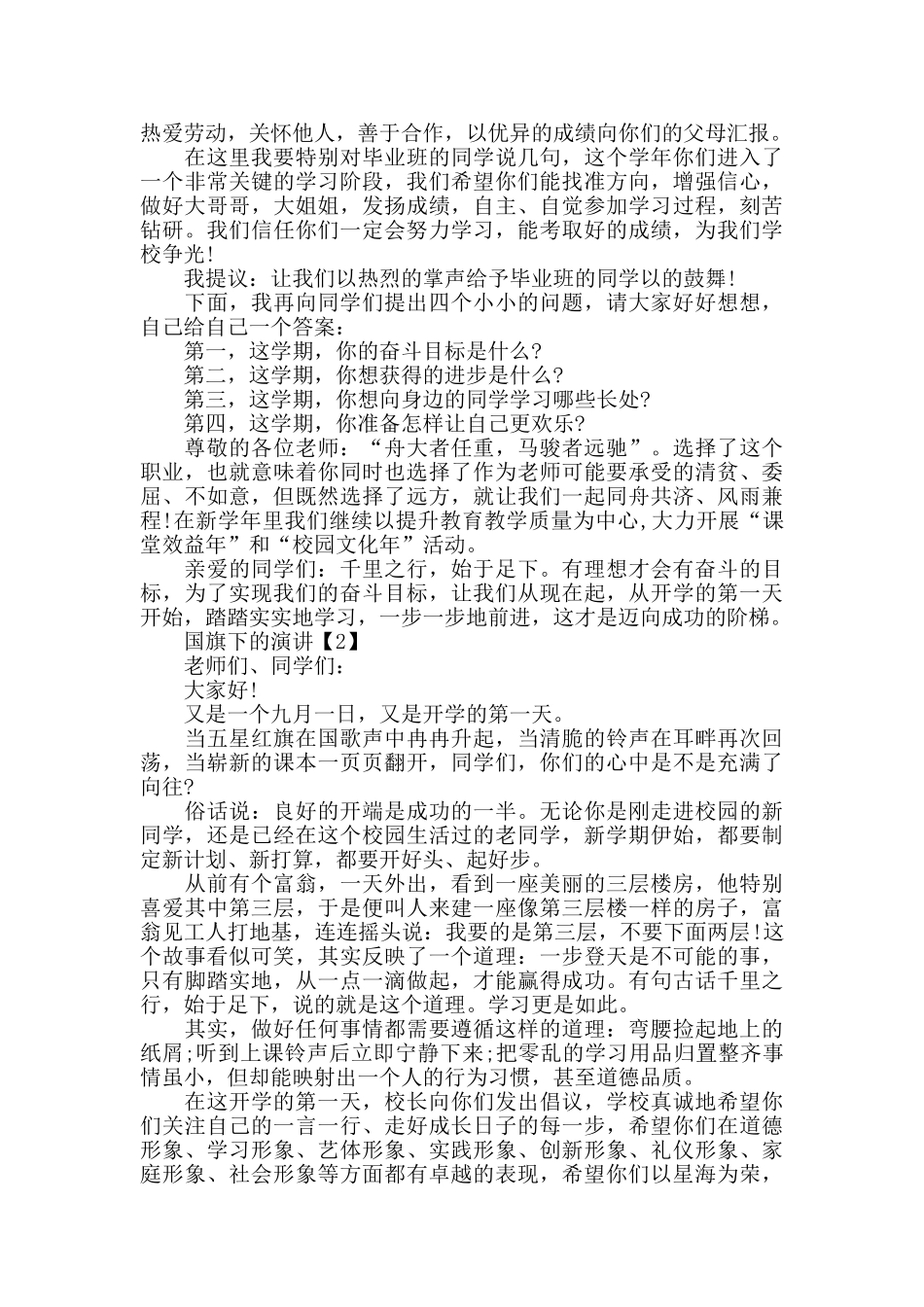 国旗下的演讲主题征文2025_第2页