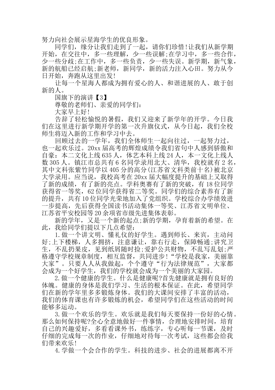 国旗下的演讲主题征文2025_第3页